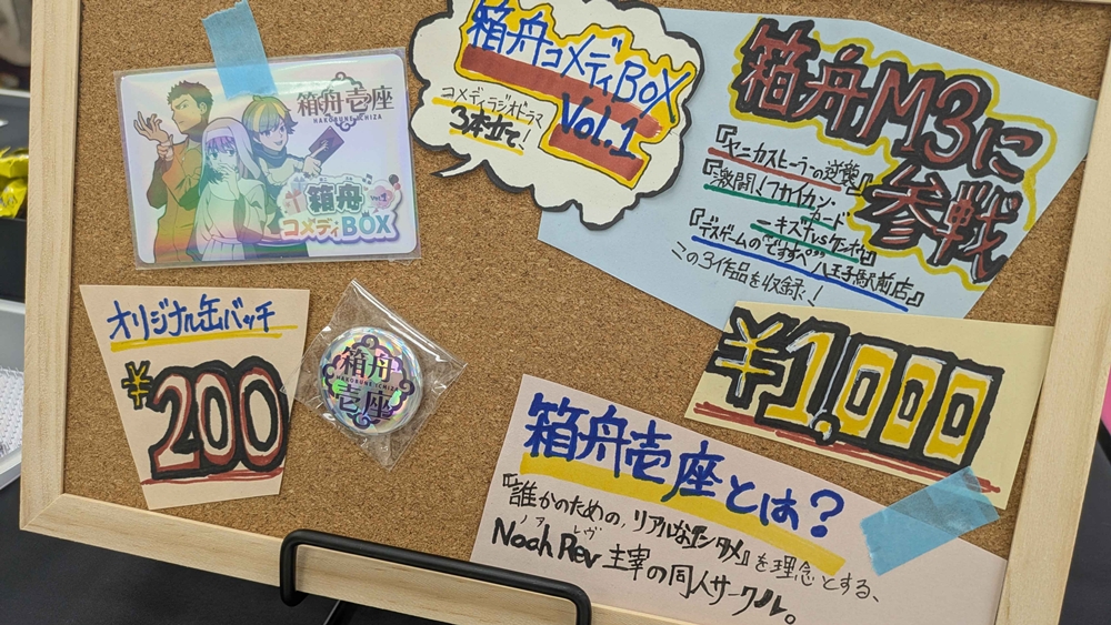 M3 2025秋にサークル参加し、ボイスドラマを頒布して感じたこと